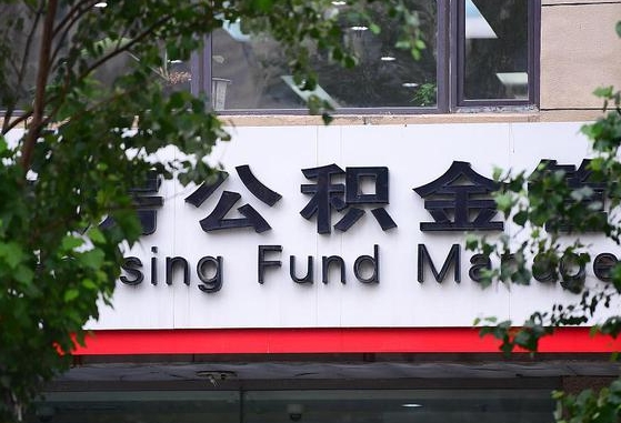 茌平公积金剩一百怎么取（公积金只有100元）