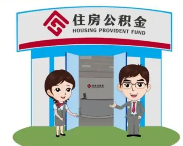 茌平住房公积金账户封存是什么意思（公积金账户封存缴存是什么意思）